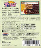 Jungle no Ouja Tar-chan (JP)