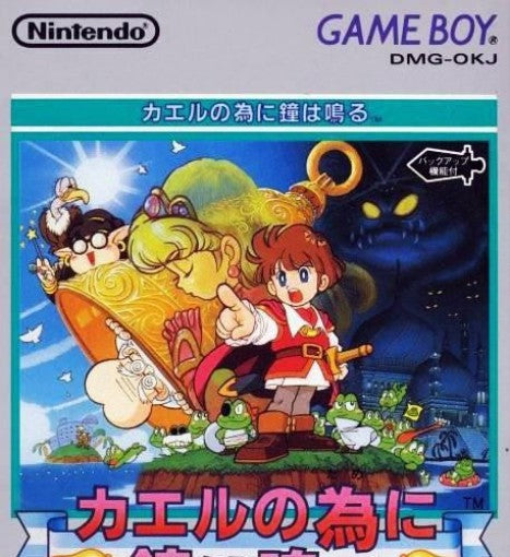Kaeru no Tame ni Kane wa Naru (JP)