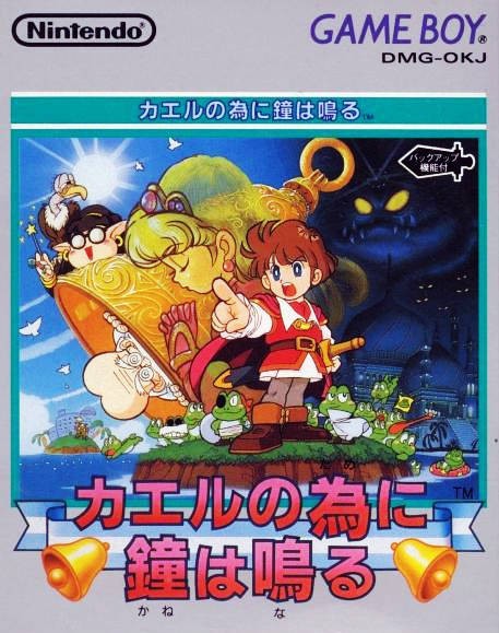 Kaeru no Tame ni Kane wa Naru (JP)