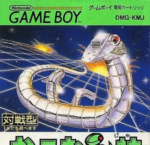 Kakomun Hebi (JP)