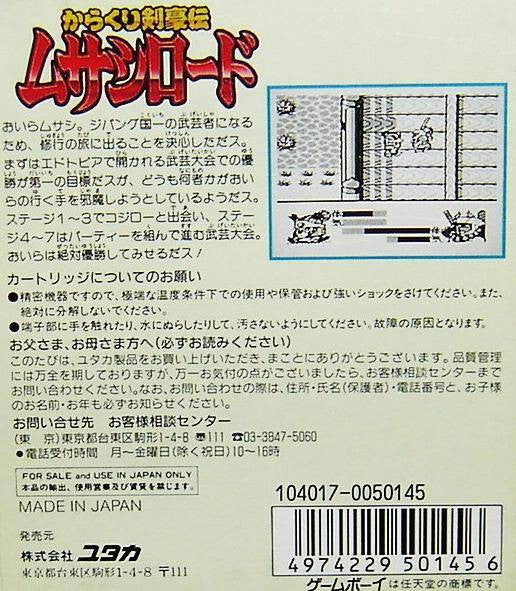 Karakuri Kengou Den Musashi Lord (JP)