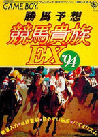 Katsuba Yosou Keiba Kizoku EX '94 (JP)