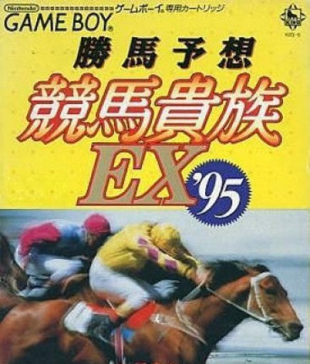Katsuba Yosou Keiba Kizoku EX '95 (JP)