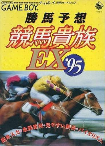 Katsuba Yosou Keiba Kizoku EX '95 (JP)