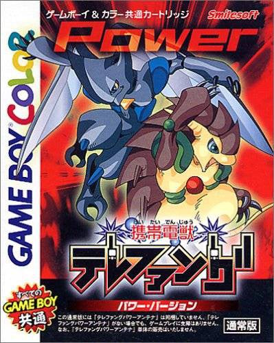 Keitai Denju Telefang: Power Version