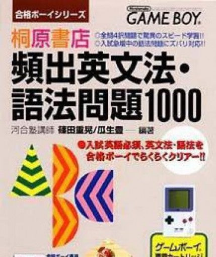 Kibihara Hinshutsu Eibunpou: Gohou Mondai 1000 / Goukaku Boy Series (JP)