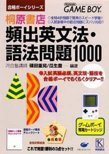 Kibihara Hinshutsu Eibunpou: Gohou Mondai 1000 / Goukaku Boy Series (JP)