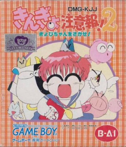 Kingyo Chuuihou! 2 Gyopichan o Sagase! (JP)