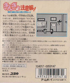 Kingyo Chuuihou! Wapiko no Waku Waku Stamp Rally! (JP)