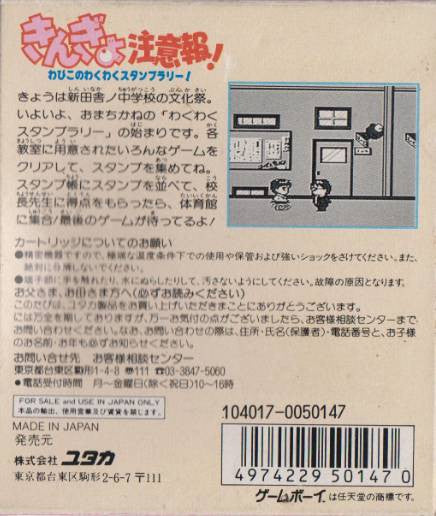 Kingyo Chuuihou! Wapiko no Waku Waku Stamp Rally! (JP)