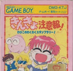 Kingyo Chuuihou! Wapiko no Waku Waku Stamp Rally! (JP)