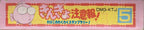 Kingyo Chuuihou! Wapiko no Waku Waku Stamp Rally! (JP)