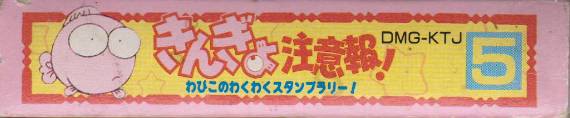 Kingyo Chuuihou! Wapiko no Waku Waku Stamp Rally! (JP)
