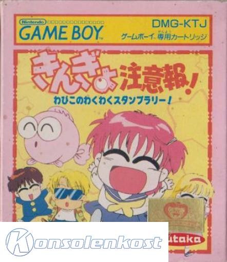 Kingyo Chuuihou! Wapiko no Waku Waku Stamp Rally! (JP)