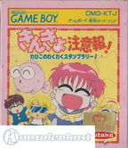 Kingyo Chuuihou! Wapiko no Waku Waku Stamp Rally! (JP)