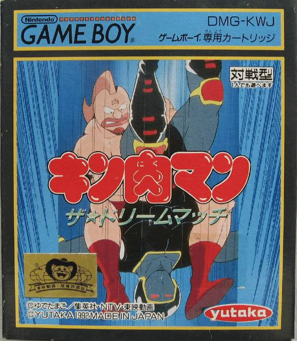 Kinnikuman: The Dream Match (JP)