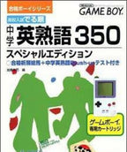 Koukou Nyuushideru Jun: Chuugaku Eijukugo 350 / Goukaku Boy Series 5 (JP)