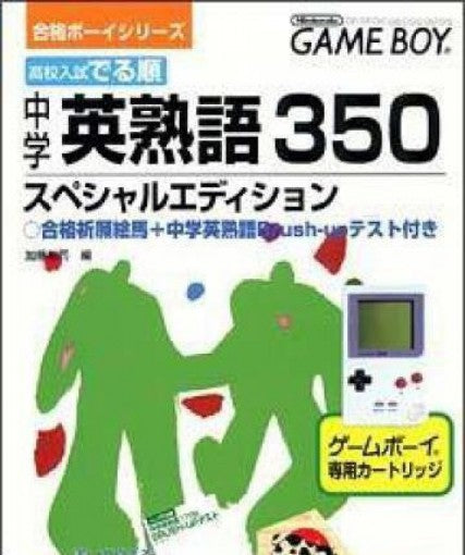 Koukou Nyuushideru Jun: Chuugaku Eijukugo 350 / Goukaku Boy Series 5 (JP)