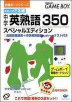 Koukou Nyuushideru Jun: Chuugaku Eijukugo 350 / Goukaku Boy Series 5 (JP)