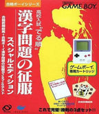 Koukou Nyuushideru Jun: Kanji Mondai no Seifuku / Goukaku Boy Series 6 (JP)