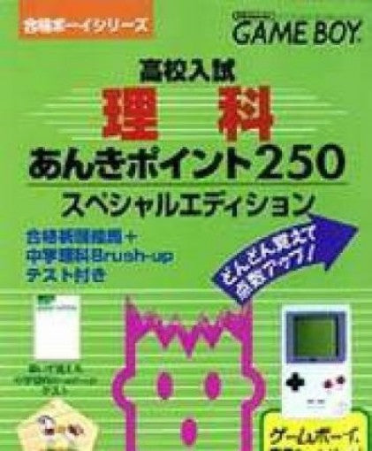 Koukou Nyuushideru Jun: Rika Anki Point 250 / Goukaku Boy Series 8 (JP)