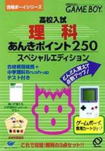 Koukou Nyuushideru Jun: Rika Anki Point 250 / Goukaku Boy Series 8 (JP)