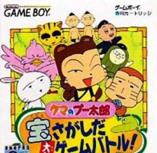 Kuma no Puutarou: Takara Sagashi da Ooiri Game Battle! (JP)