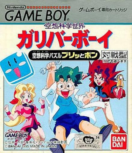 Kuusou Kagaku Sekai: Gulliver Boy (JP)