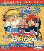 Mahoujin GuruGuru: Yuusha to Kukuri no Daibouken (JP)