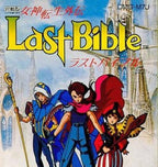 Megami Tensei Gaiden: Last Bible (JP)