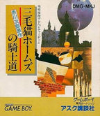 Mikineko Holmes no Kishi Michi (JP)