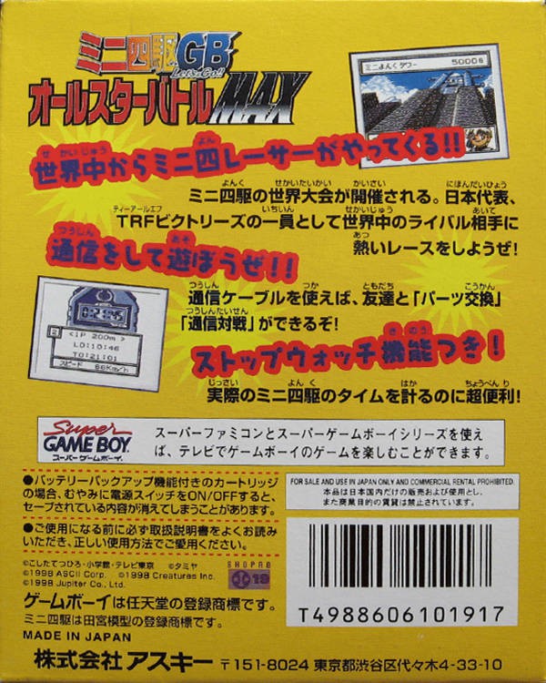 Mini-Yonku GB: Let's & Go!! All-Star Battle MAX (JP)