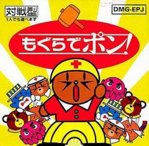Mogura de Pon! (JP)