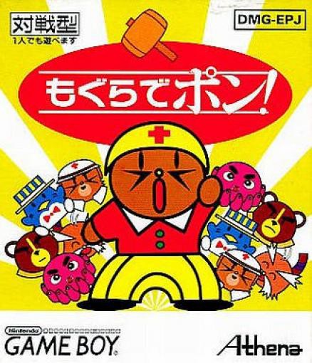 Mogura de Pon! (JP)