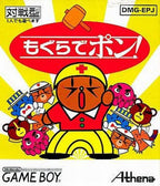 Mogura de Pon! (JP)