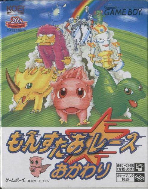 Monster * Race Okawari (JP)