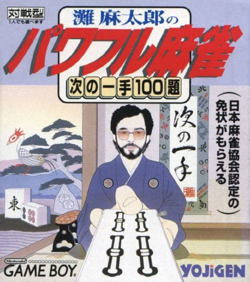 Nada Asatarou no Powerful Mahjong: Tsugi no Itte 100 Dai (JP)
