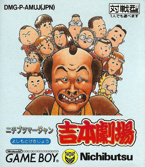 Nichibutsu Mahjong: Yoshimoto Gekijou (JP)