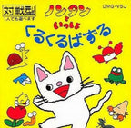 Nontan no Issho: Kuru Kuru Puzzle (JP)