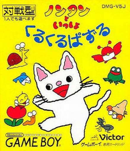 Nontan no Issho: Kuru Kuru Puzzle (JP)