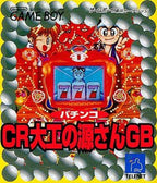 Pachinko CR Daiku no Gen-San GB (JP)