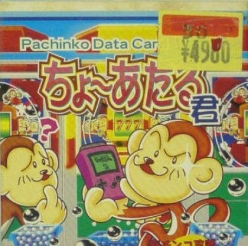 Pachinko Data Card: Chou Ataru-kun (JP)