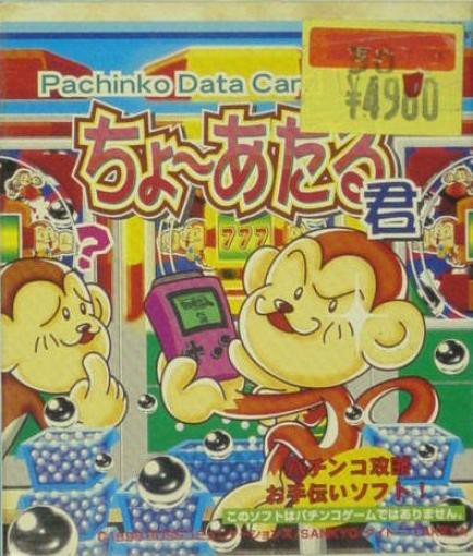 Pachinko Data Card: Chou Ataru-kun (JP)