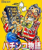 Pachinko Monogatari Gaiden (JP)