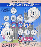 Pachiokun Puzzle Castle (JP)