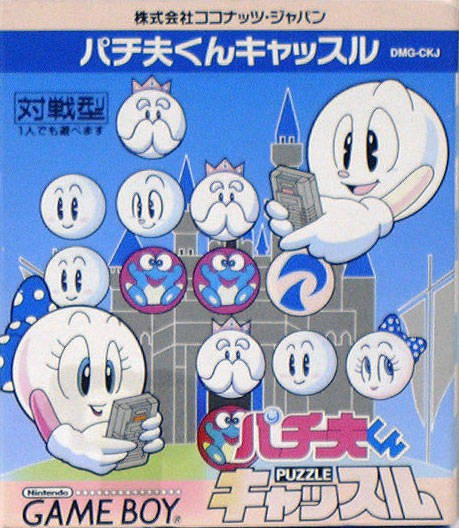 Pachiokun Puzzle Castle (JP)