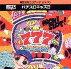 Pachi Slot Kids 3 (JP)