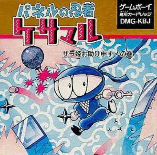 Panel no Ninja Kesamaru (JP)