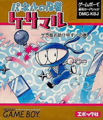 Panel no Ninja Kesamaru (JP)
