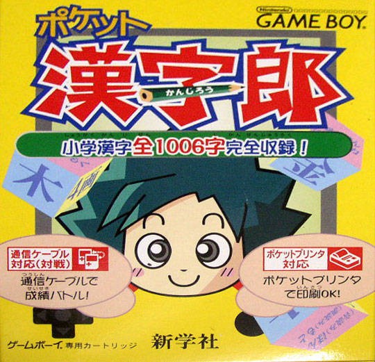 Pocket Kanjirou (JP)
